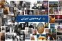 گزارش برپایی نمایشگاه چهره های تاثیر گذار ارمنی در هنر ایران