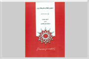 کتاب ارمنیان و انقلاب مشروطه ایران