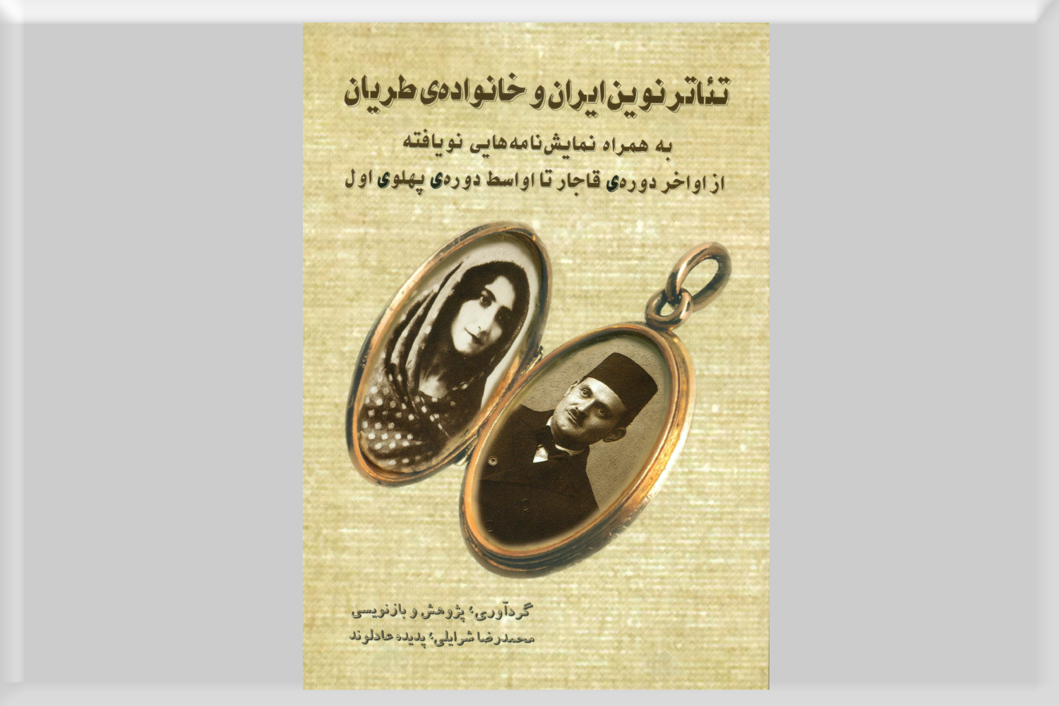 کتاب تئاتر نوین ایران و خانواده طریان