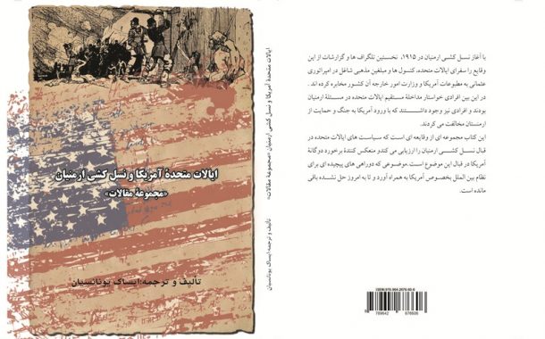 کتاب«ایالات متحده آمریکا و نسل کشی ارمنیان»