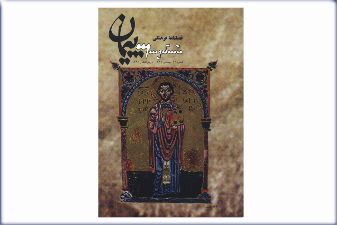 فصلنامه فرهنگی پیمان شماره 26