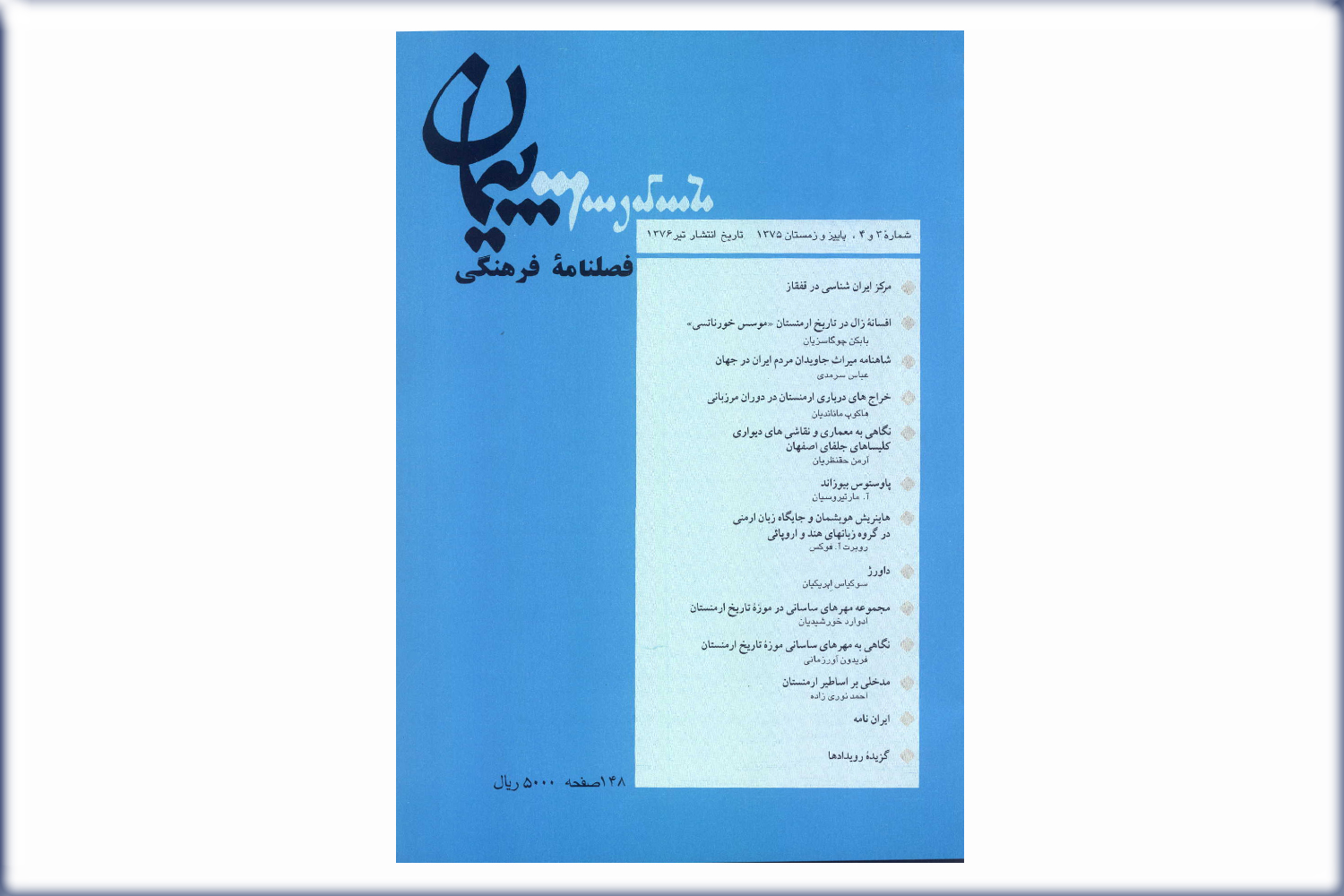 فصلنامه فرهنگی پیمان شماره 3 و 4