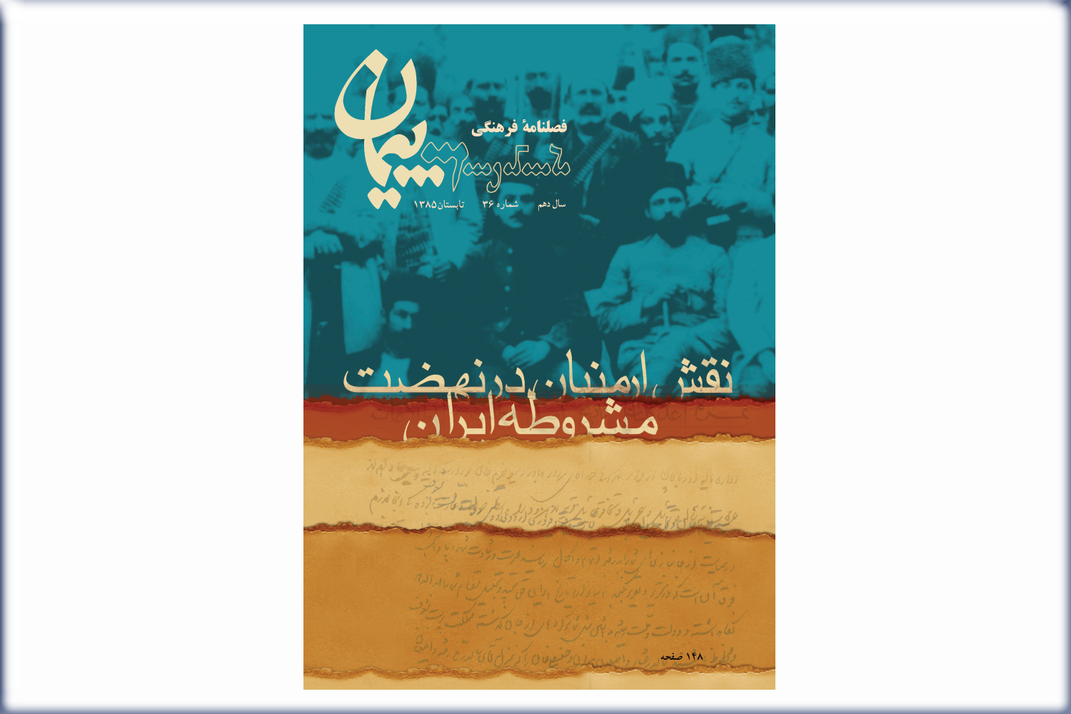 فصلنامه فرهنگی پیمان شماره 36