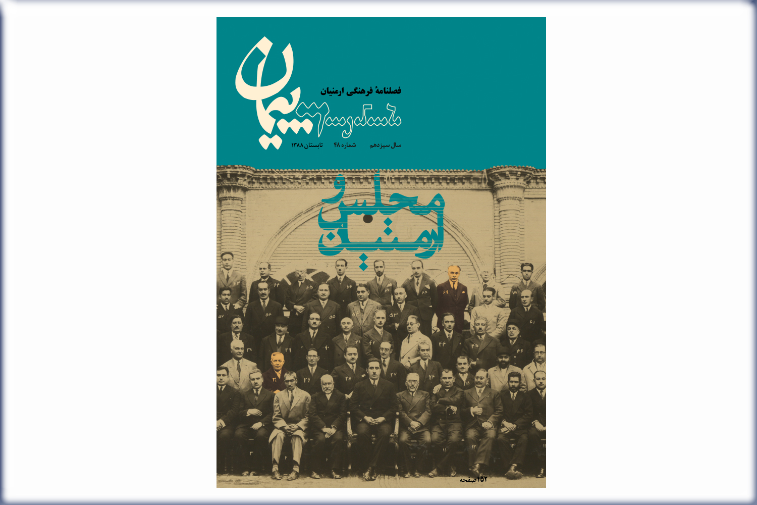 فصلنامه فرهنگی پیمان شماره 48