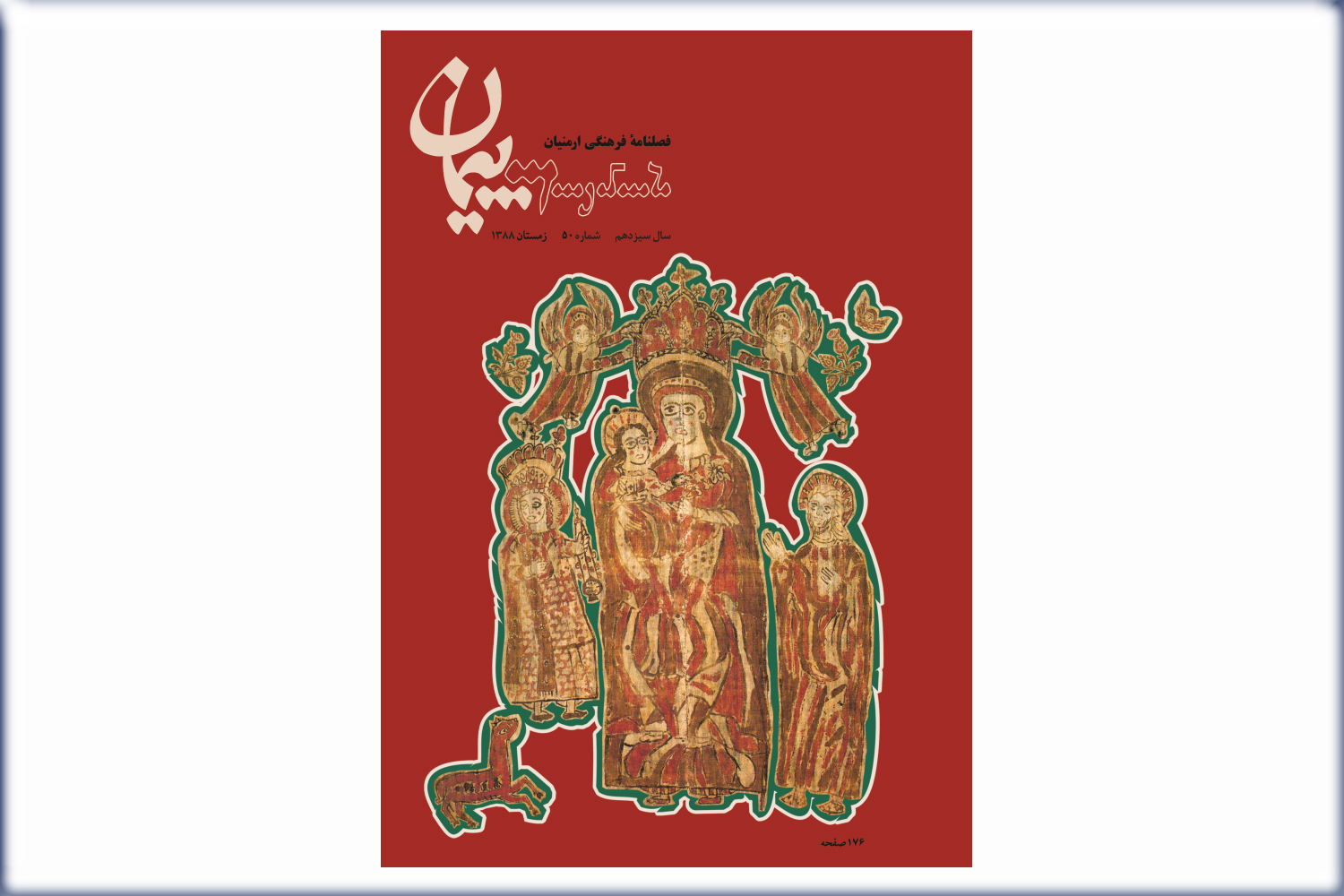 فصلنامه فرهنگی پیمان شماره 50