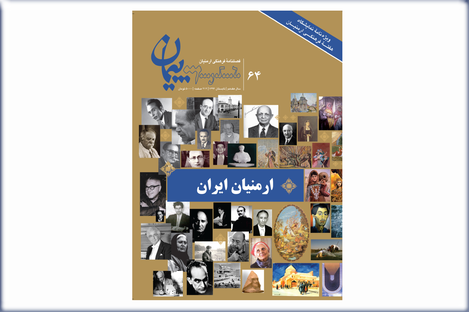 فصلنامه فرهنگی پیمان شماره 64